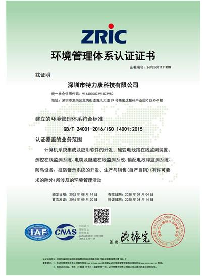 ISO9001環(huán)境管理認證